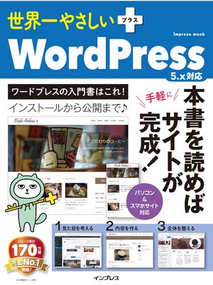 cover image of 世界一やさしいプラス WordPress 5.x対応